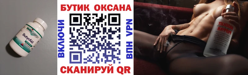 Бутират 99%  Артёмовский 