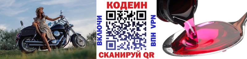 Кодеиновый сироп Lean напиток Lean (лин)  Артёмовский 